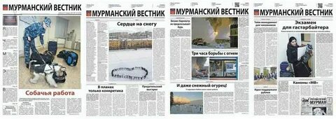 Мурманский вестник