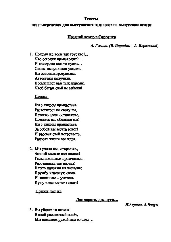 Песня переделка на выпускной. Песни переделки на выпускной от родителей. Песня переделка на выпускной 9 класс от родителей. Песни переделки родителей на выпускной 9 класс.