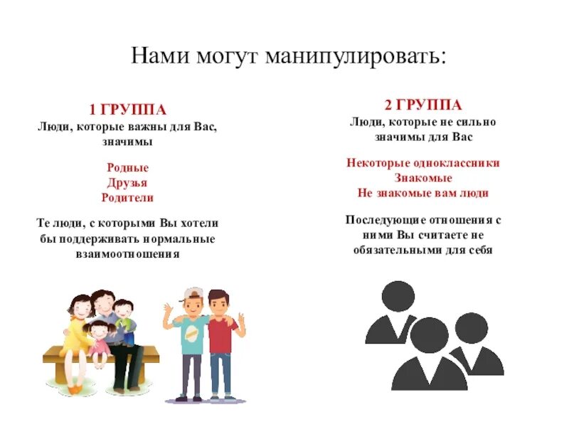 Как избежать манипуляции кратко. Родительские манипуляции. ребенок манипулирует родителями. как противостоять манипулированию. манипуляции подростков с родителями.