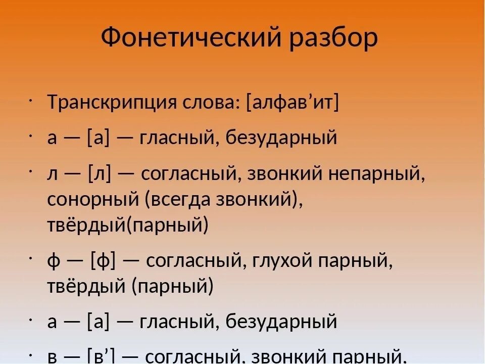 Транскрипция звуко