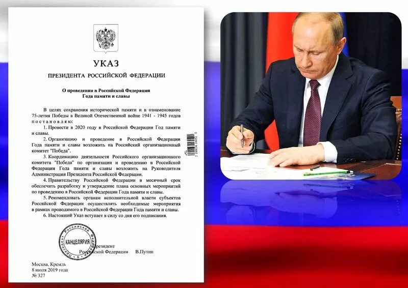 252 указ рф. Указ президента. Указ Путина. Указ президента о дне отца. Указ президента о праздновании дня отца в России.