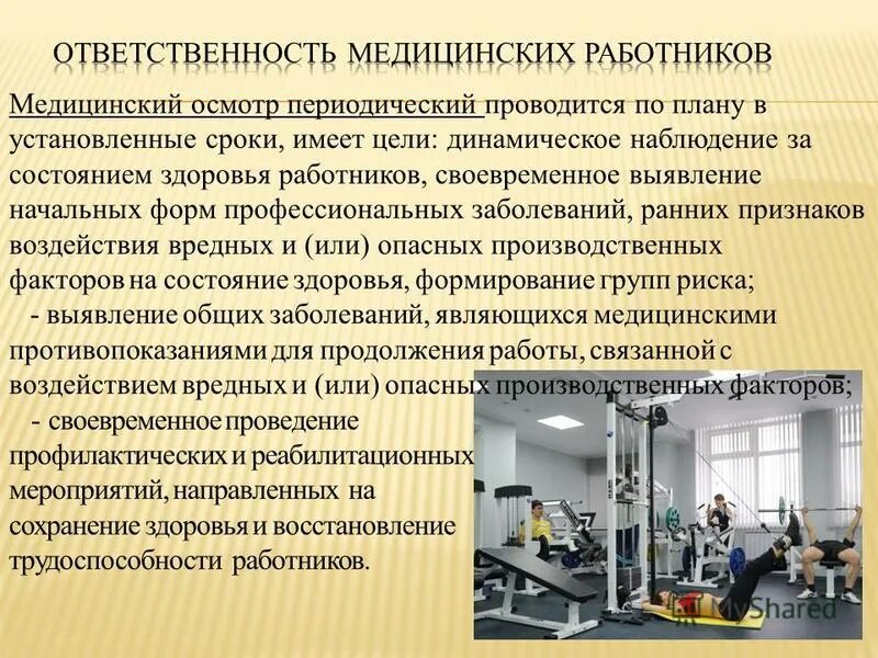 виды профилактических осмотров. цели динамического осмотра. статический и динамический осмотр грудной клетки. цели динамического осмотра. приказ о порядке проведения медосмотров.