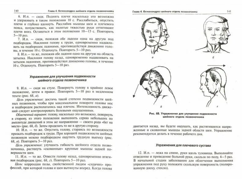 Печет затылок. Головная боль в затылке. Болит голова в затылочной части. Отводят голову.