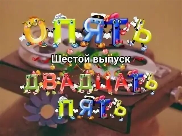 Про двадцать