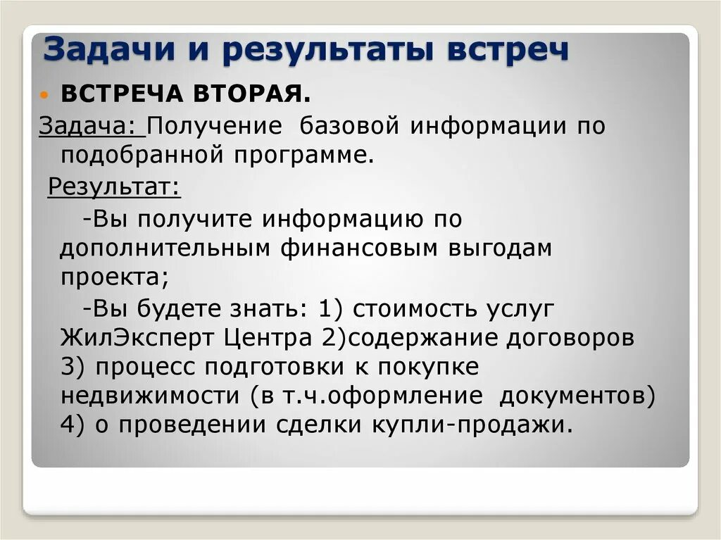 Задачи информации. Итоги встречи. Получение задачи. Итоги совещания задача.