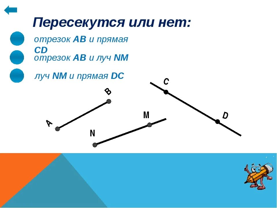 Прямая и луч задачи