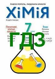 Химия 7 лет