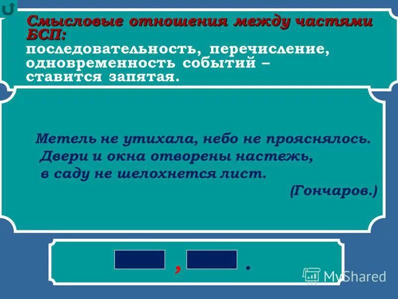 Укажите смысловые отношения в бессоюзном сложном предложении