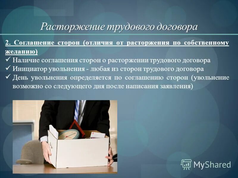 80 тк рф трудовой кодекс увольнение по собственному желанию. 3. Расторжение по собственному желанию. Увольнение по инициативе работодателя по собственному желанию. Увольнение сотрудника без его желания по закону.