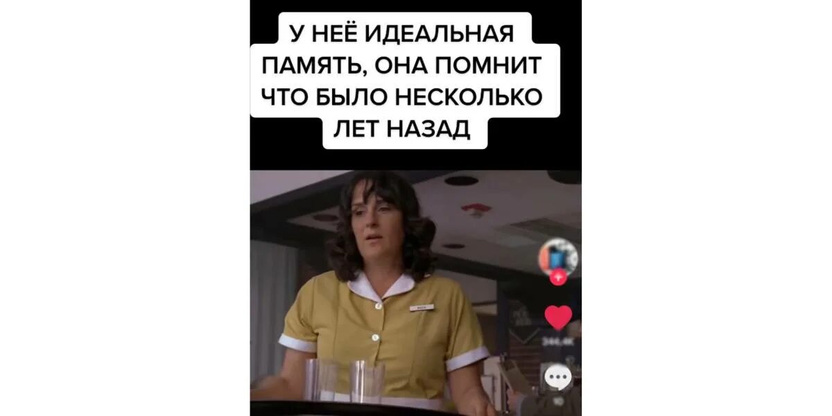 Это было несколько лет. У неё идеальная память она помнит что было несколько лет назад. у нее идеальная память.