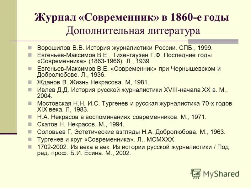 современник некрасова и панаева. сколько лет современнику. островский группа сотрудников журнала современник. н. журнал современник.