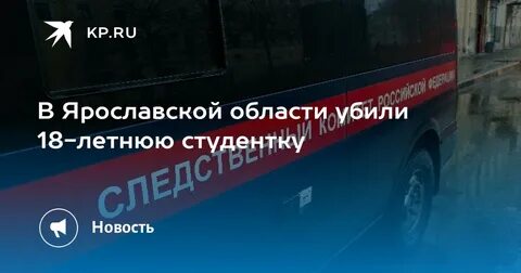 18 летнюю девушку нашли