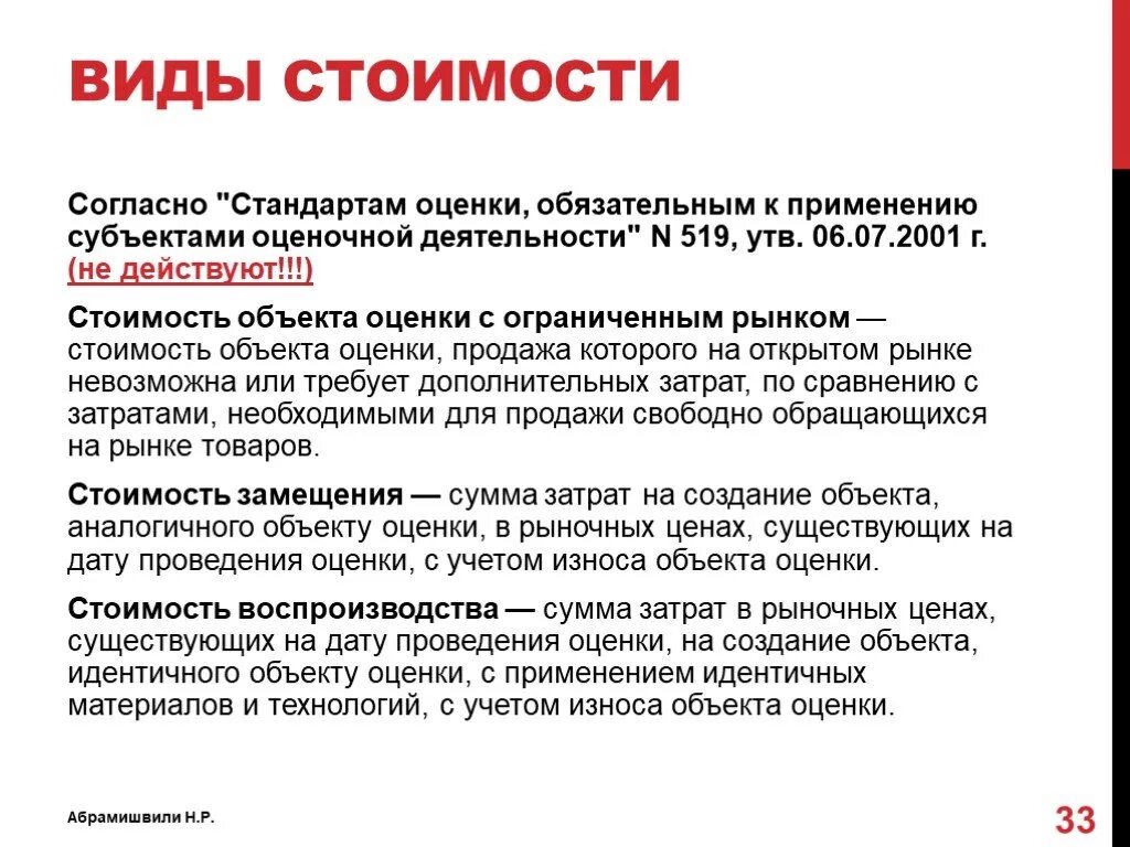 Стоимостная оценка реализации. Виды стоимости объекта оценки. Виды стоимости. Виды стоимости в оценочной деятельности. Стоимость объекта оценки.