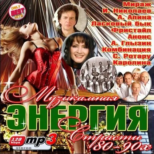 Сборник ремиксов хитов 90 х. Сборник хитов 90. мираж дискотека. мираж хиты 80-х. сборник песен 80 90 мираж.