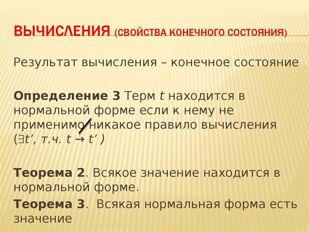 Результат расчетов вычислений. Свойства вычисления. Вычисления свойства вычисление. Вычисляемое свойство. Конечное состояние.