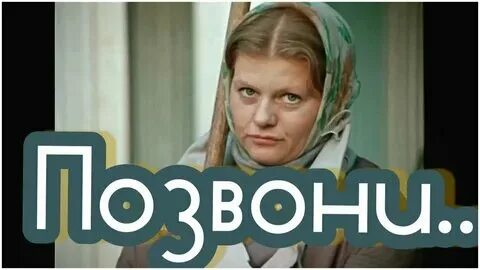 Позвони мне позвони позвони мне ради бога. Текст песни позвони мне. Текст песни позвони мне позвони. Песня позвони на английском. Текст песни позвони мне.
