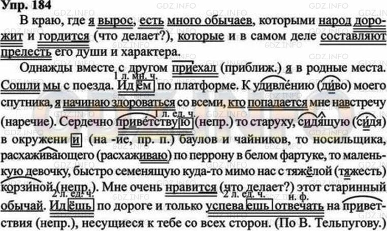 Упр 184 8 класс ладыженская