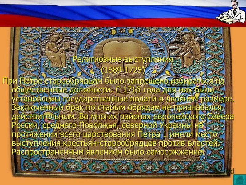 Задание таблица народные восстания при петре 1. Вступление старообрядцев. Форма религиозного выступления. Форма религиозного выступления. Восстание в астрахани 1705-1706 таблица.