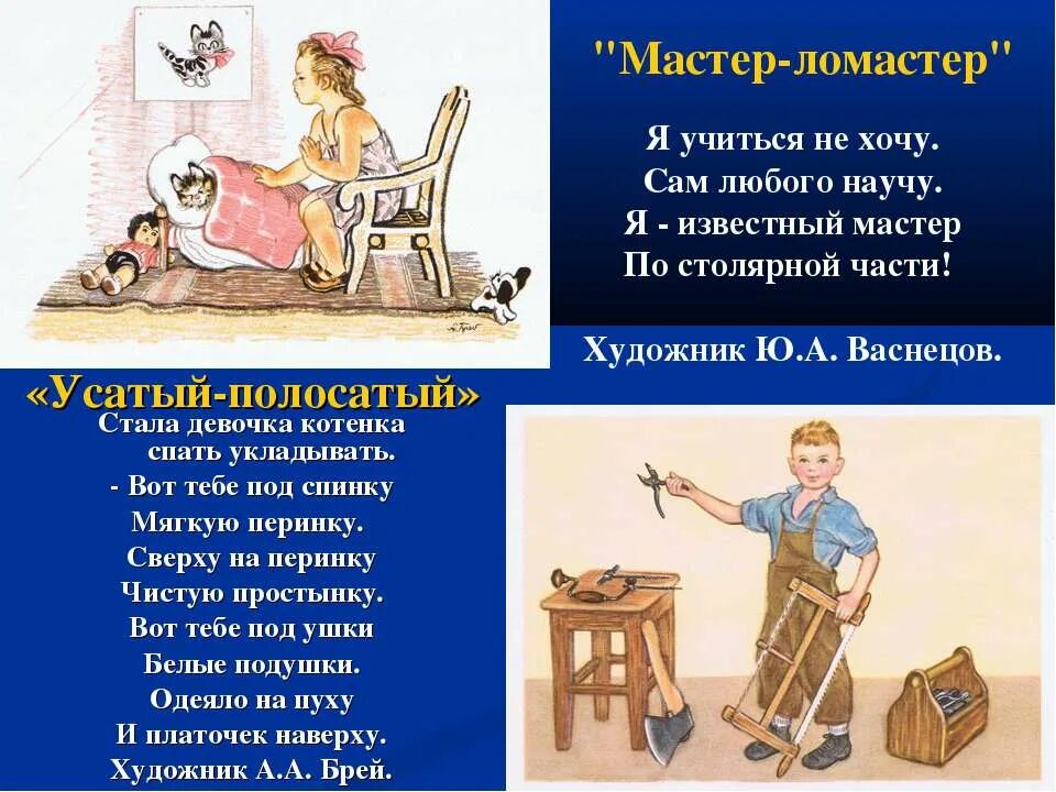 Маршак мастер ломастер читать полностью. Мастер-ломастер. мастер-ломастер маршак. стихотворение мастер ломастер. стихи маршака мастер ломастер.