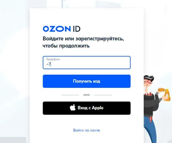 Как зарегистрироваться на Озон. Самозанятый на Озон. Как зарегаться на Озон. Регистрация личного кабинета на Озон. Как оформить регистрацию озон