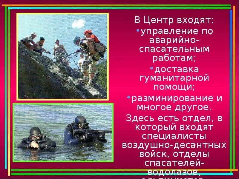 Сообщение на тему мчс. Мчс презентация 3 класс. мчс россии презентация 3 класс. мчс 3 класс. вывод мчс проект.