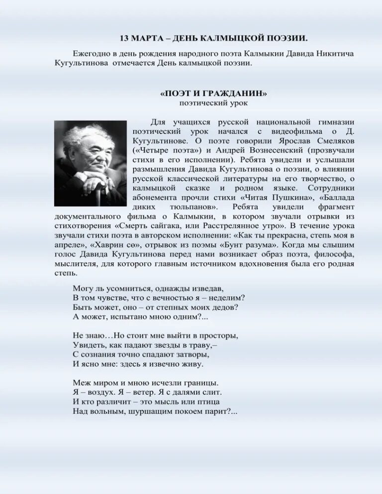 стихотворение степь. стих калмыцкого поэта. стих калмыцкого поэта. день калмыцкой поэзии 13 марта. давид кугультинов стихи на калмыцком.
