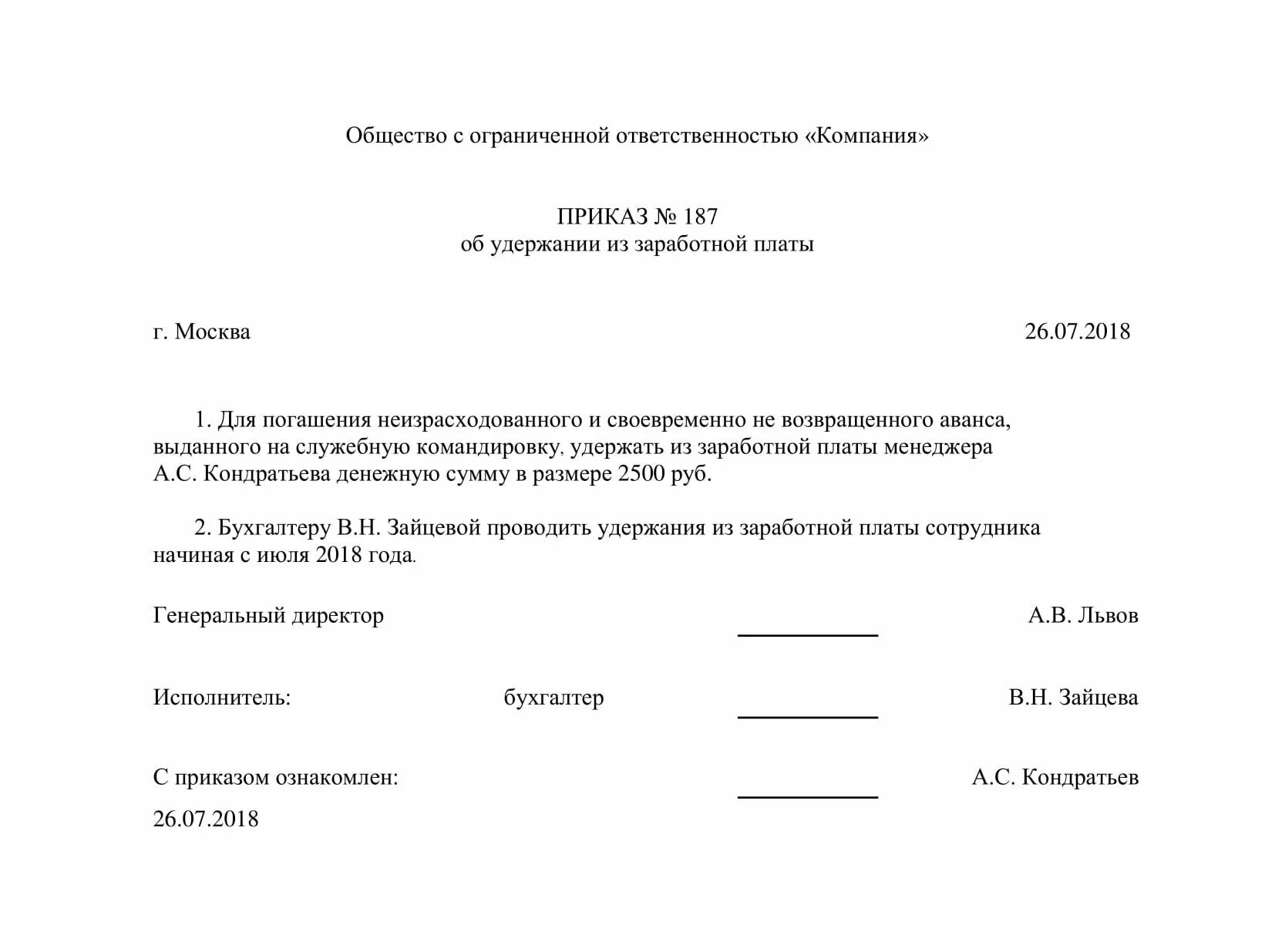 Получен приказ. Приказ об удержании из заработной платы сотрудника. Образец приказа об удержания из ЗП сотрудника. Приказ об удержании денежных средств из заработной платы. Распоряжение об удержании из заработной платы работника.