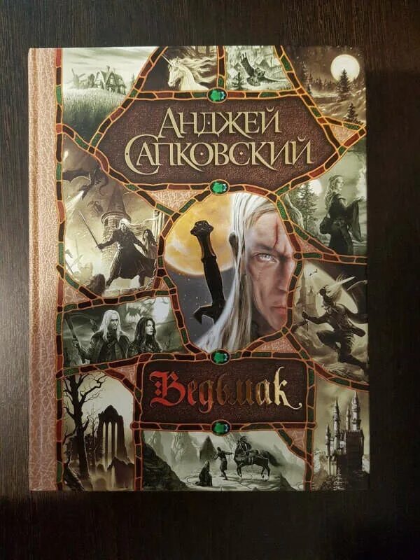 Сапковский ведьмак аст. Книга ведьмак анджей сапковский читать. Ведьмак анджея сапковского. Последнее желание анджей сапковский книга. Книга ведьмак анджей сапковский читать.
