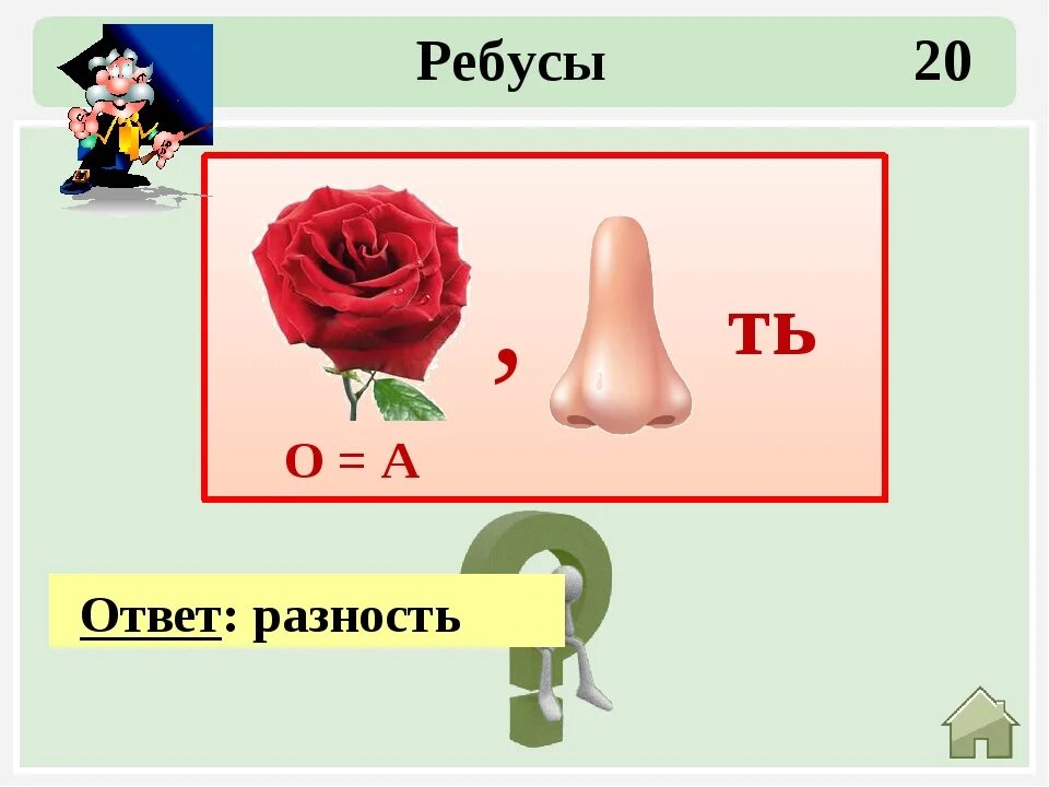 Реши ребусы 3 класс. Ребусы по математике. Математические ребусы с ответами. Сложные математические ребусы. Математический ребус легкий.