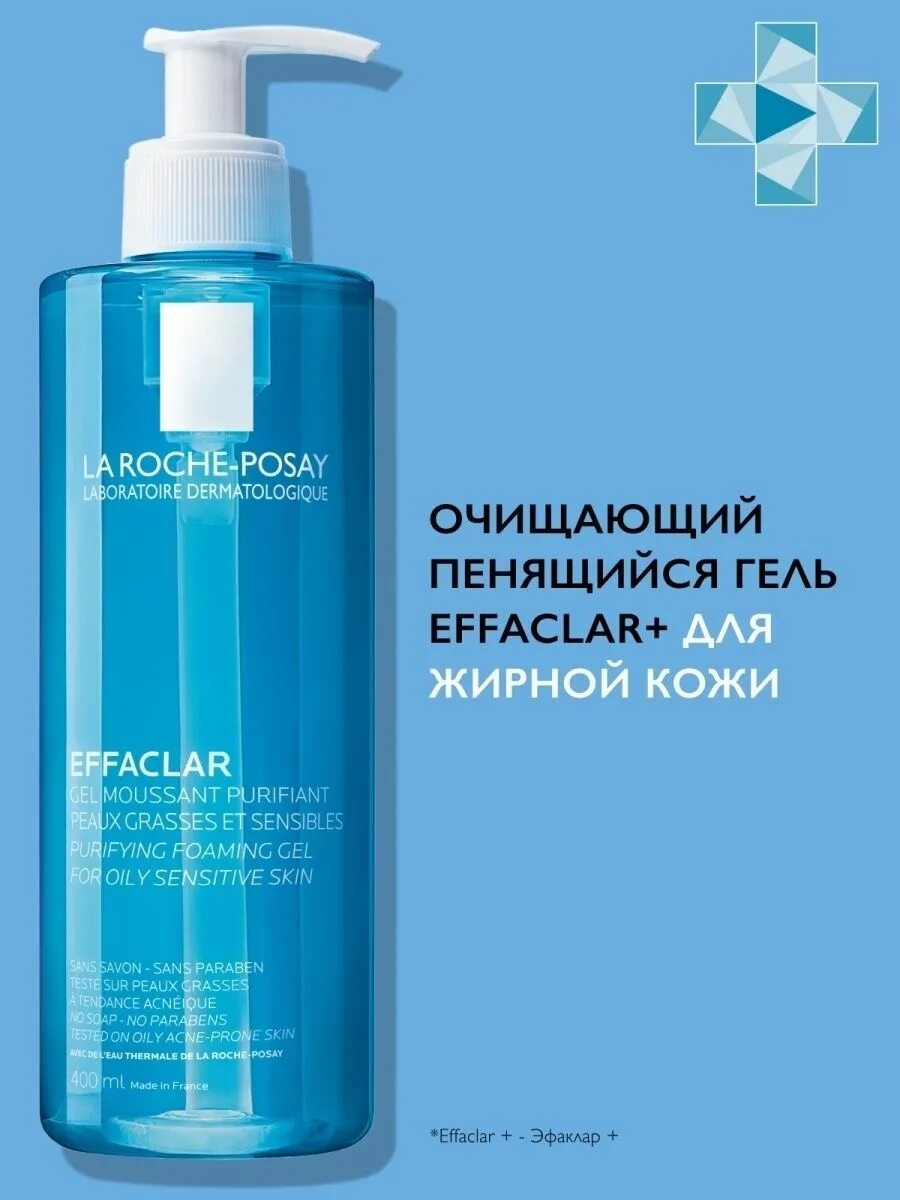 La Roche Effaclar гель для умывания. Очищающий пенящийся гель la Roche-Posay. Ля Роше эфаклар гель очищающий пенящийся. La Roche-Posay Effaclar гель.