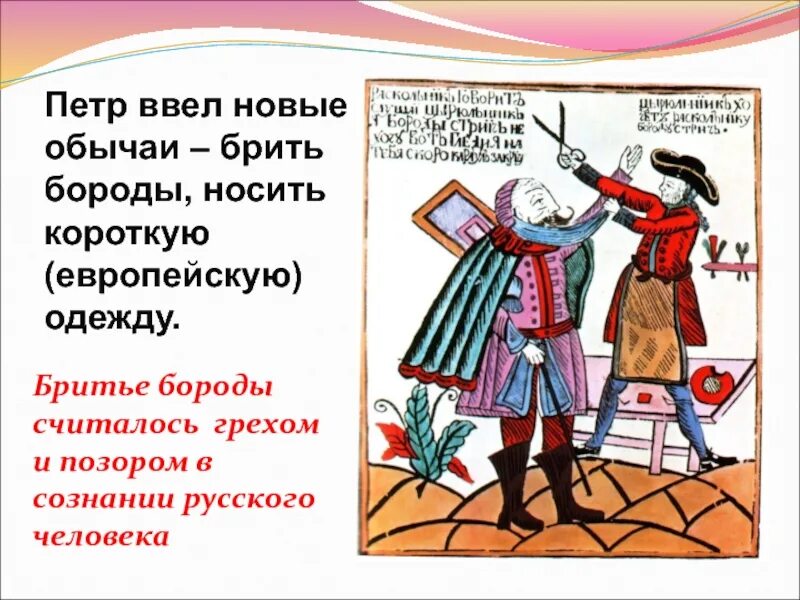 Почему запрещают бороду. Насильственное бритье Бород. Насильственное бритье Бород при Петре 1.