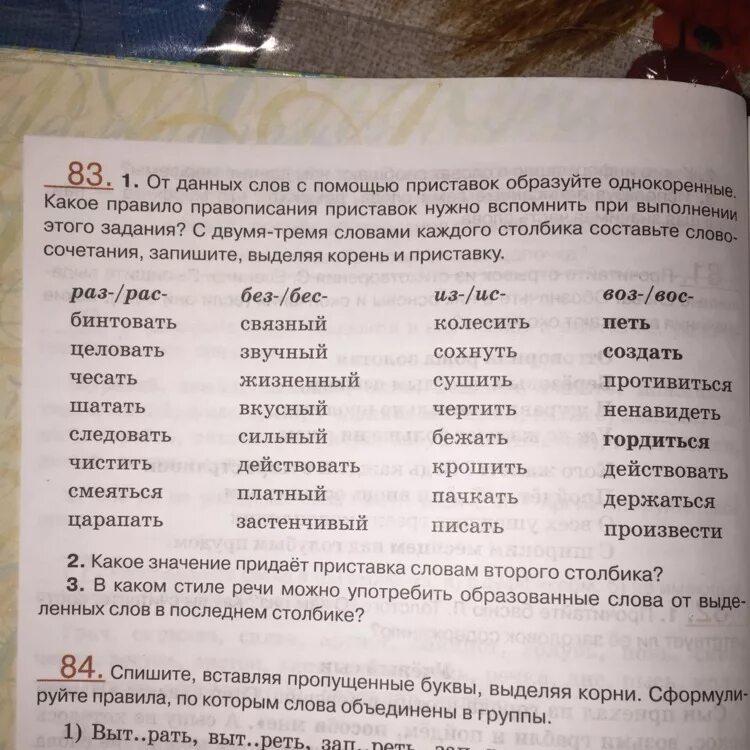 Однокоренное существительное к слову обедать. Слова образованные с помощью приставки. Слова с различными приставками. Однокоренные слова с разными приставками. Родственные слова с приставками.