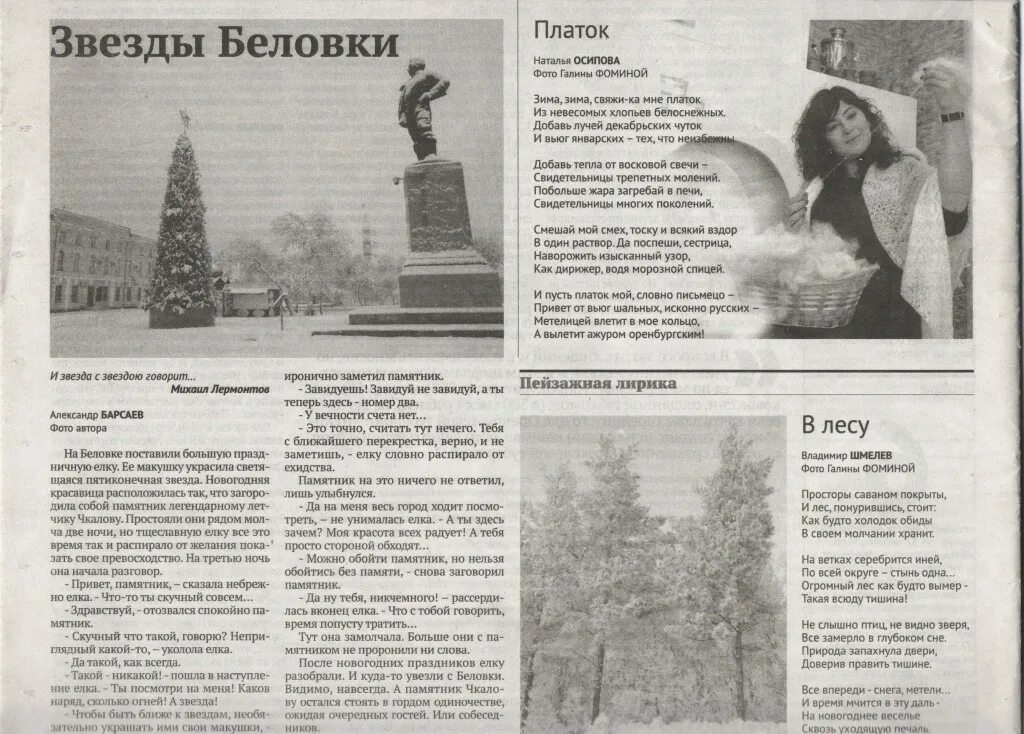 южный урал газета оренбург