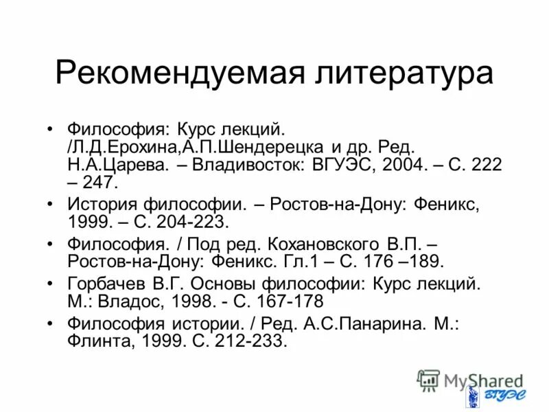 История русской философии книга. История философии курс лекций. Философия курс лекций. Гегель книги. Философия истории гегеля.