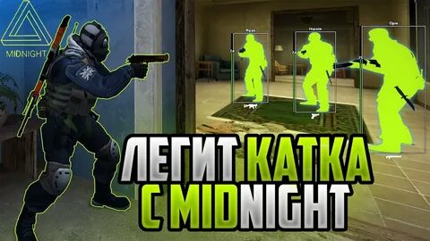 Чит midnight cs