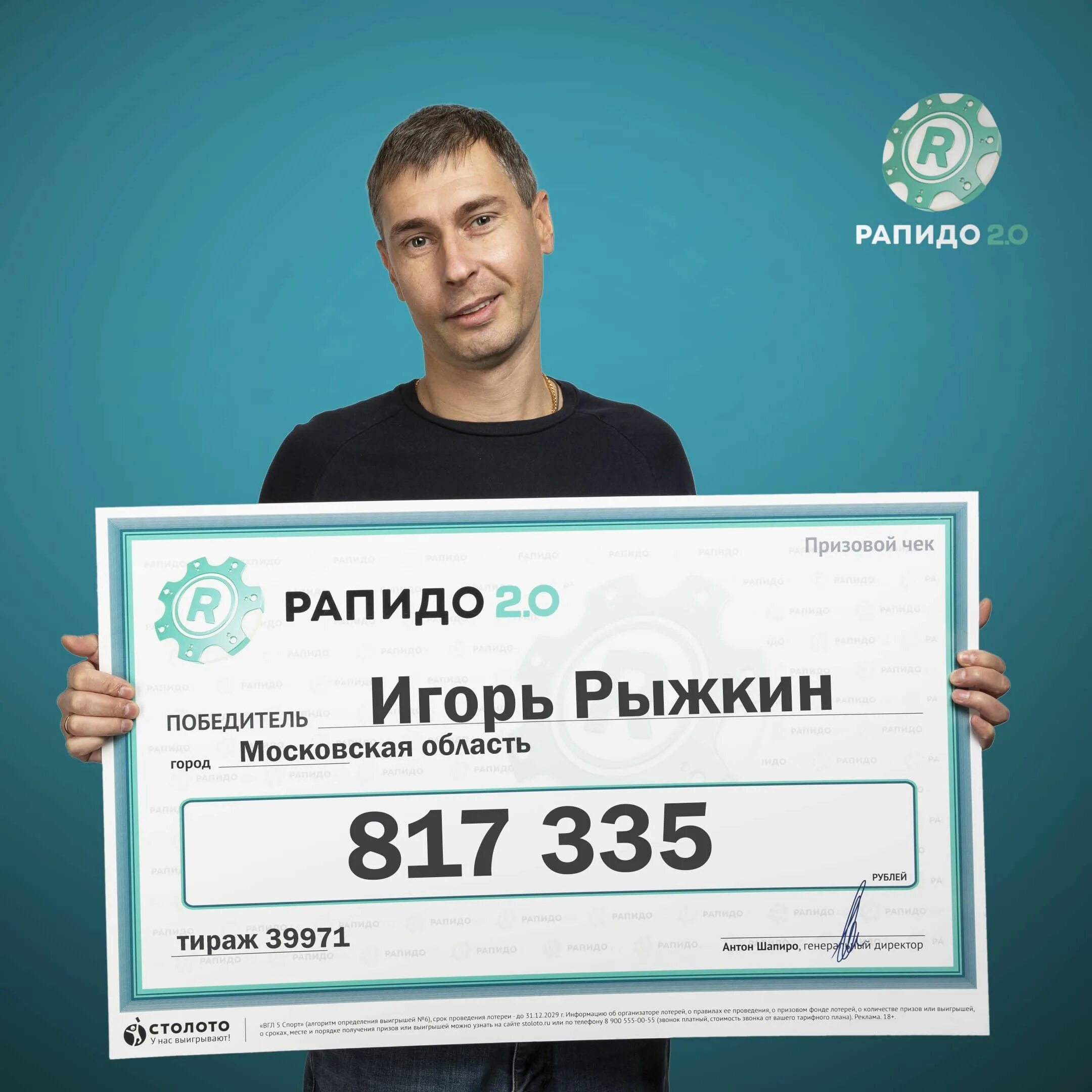 Рапидо победители. Победители Рапидо Столото. Рапидо 2.0. Рапидо моментальная лотерея. Рапидо 2.0 проверить результаты лотерей