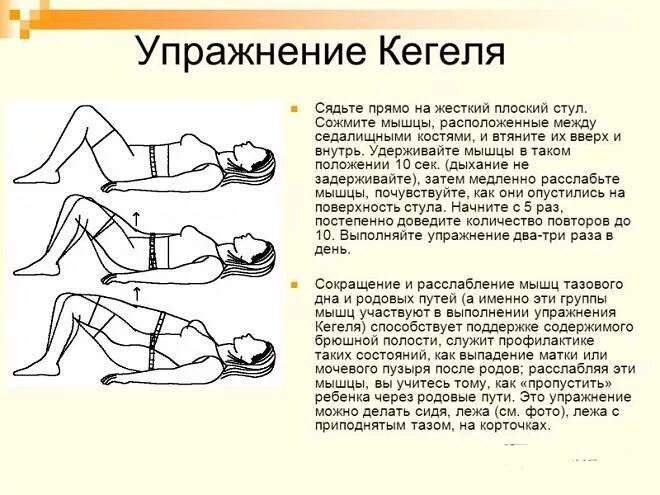 Упражнения гегеля. Как выполняется упражнение кегеля. Упражнения кегеля правильность выполнения. Упражнение кегеля для женщин для укрепления мышц. Гимнастика для матки кегеля.