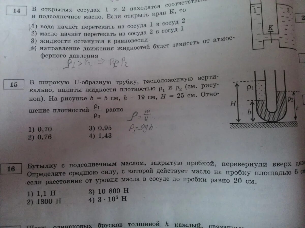 В сообщающихся сосудах налили подсолнечное масло. В U образную трубку две жидкости. В U образную трубку с вертикальными широкими. Задача про образную трубку. В широкую u-образную трубку b 10 h 24 h 30 решение.
