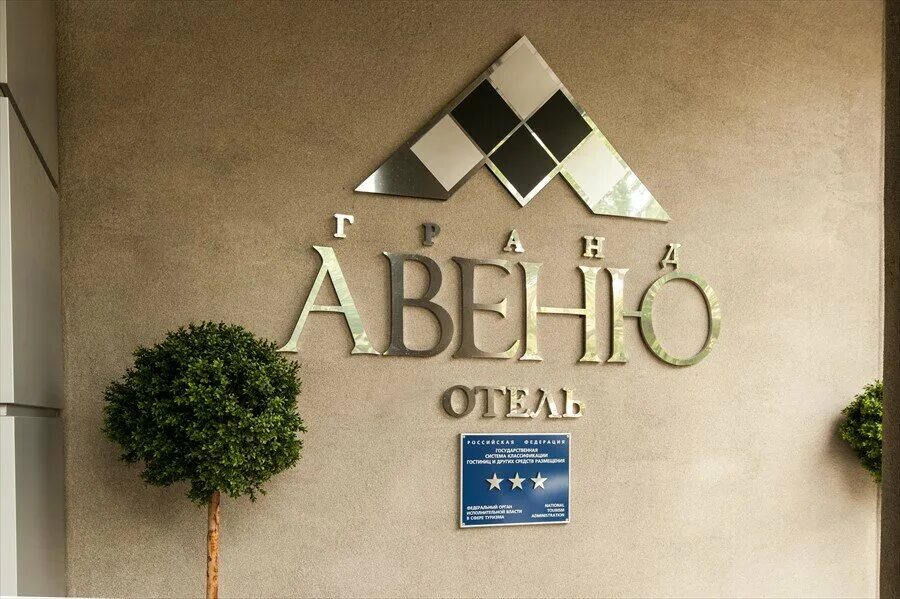 красивые названия отелей. красивые названия гостиниц. входная группа отеля. отель вывеска. гостиничные сети мира.