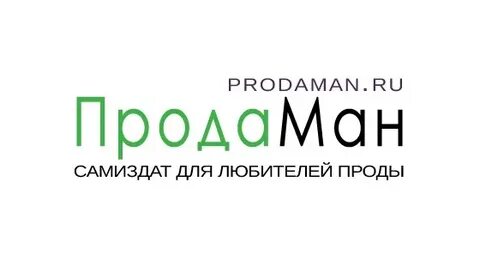 Продаман читать