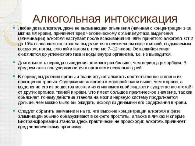 Снять алкогольную интоксикацию в домашних условиях. Симптомы алкогольной интоксикации организма. Отравление организма алкоголем. Алкогольная интоксикация карта вызова.