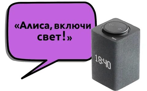Позвонить на колонку алиса с телефона домой