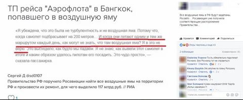 Попал в воздушную