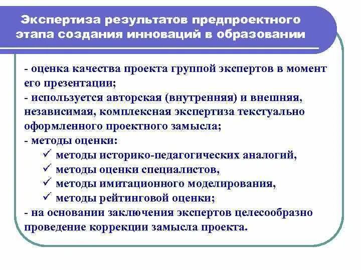 Цели экспертизы результатов. Экспертиза в образовании. Экспертиза инновационной деятельности. Экспертная деятельность в образовании. Внутренняя и внешняя экспертиза педагогического проекта.