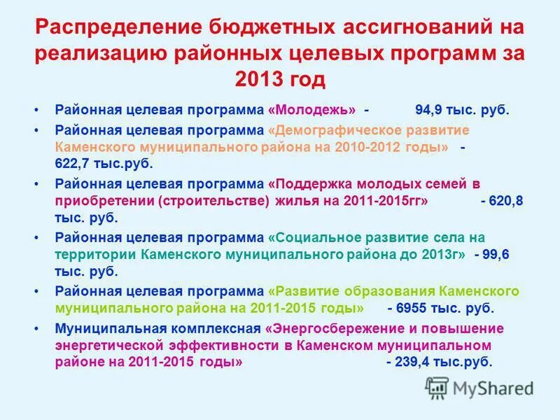 Распределение бюджетных ассигнований. Распределение бюджетных ассигнований муниципальных. Программные направления расходов бюджета это. Распределение бюджетных ассигнований по целевым статьям. Распределение расходов по статьям бюджета.