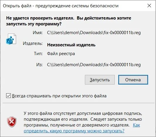 Ошибка 0х0000011b при подключении сетевого