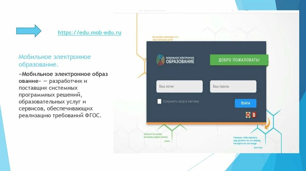 Электронное образование логин. Мобильное электронное образование вход. Лекция на тему мобильное электронное образование. Мобильное электронное образование вход забыли пароль. Электронное образование 24