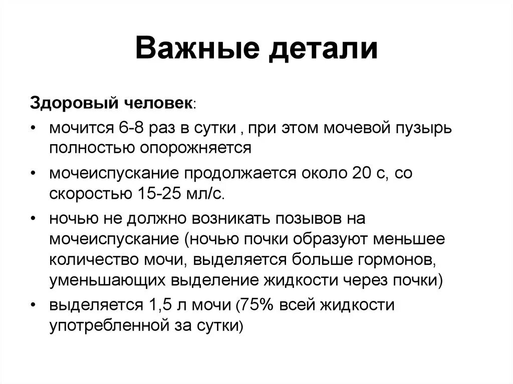 Сколько раз в сутки норма мочеиспускание