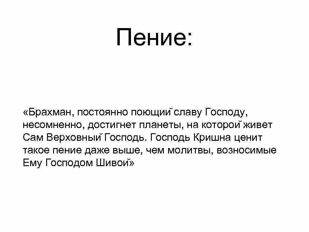 Смысл слова брахманы. Трель. Мелизм. Что обозначает слово трель. Кто такие трели.