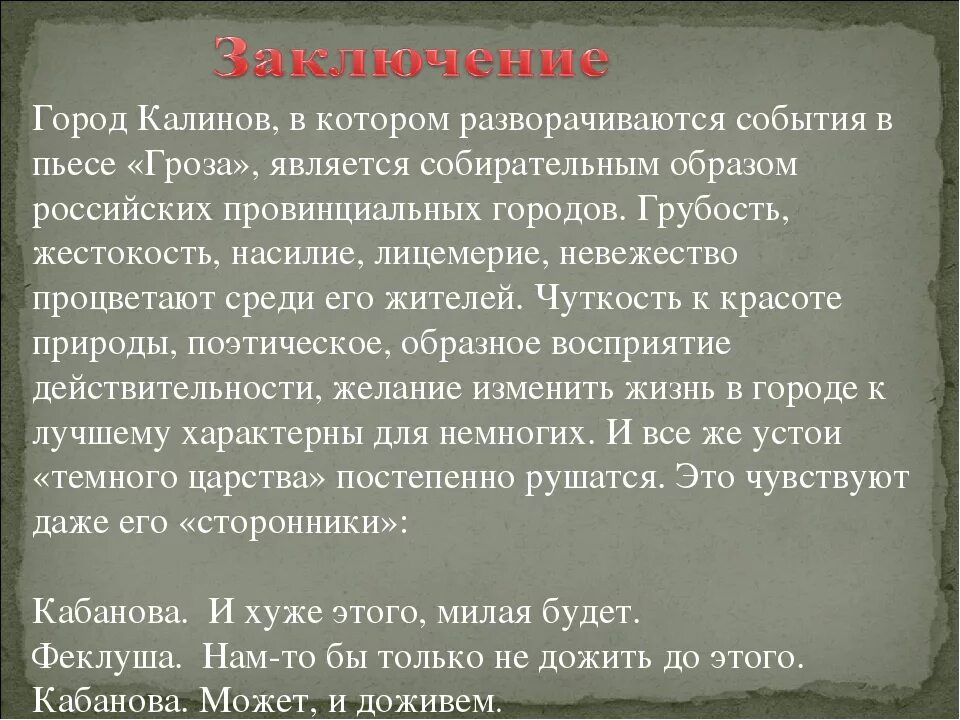 Темы пьесы гроза островского. Город Калинов и его обитатели в пьесе гроза. Город Калинов и его обитатели сочинение. Описание Калинова в пьесе гроза. Город Калинов в пьесе гроза характеристика.